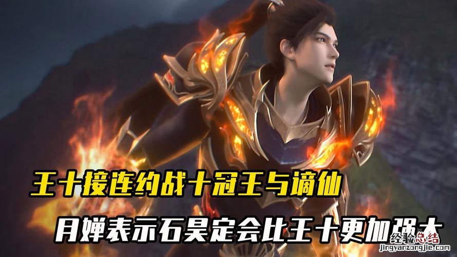 完美世界十冠王结局