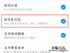 魅族15怎么设置游戏免打扰
