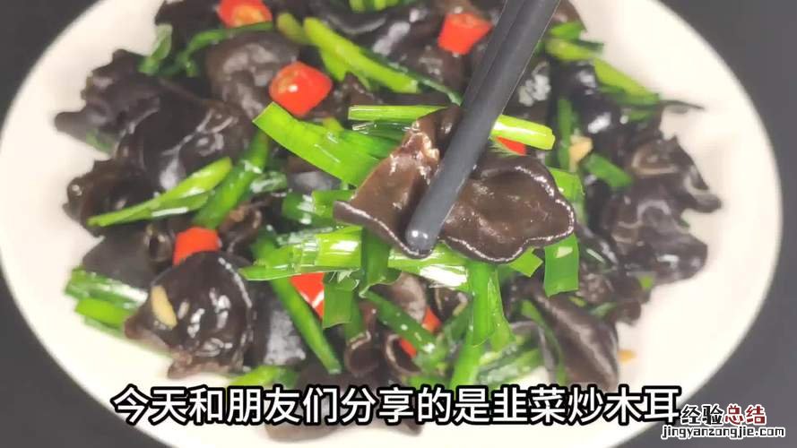 韭黄木耳炒肉的家常做法