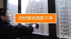 擦玻璃用什么擦的干净