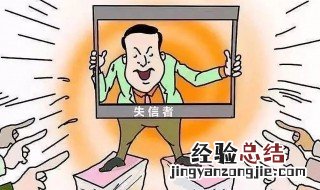 限制高消费令怎么解除 限制高消费令如何解除