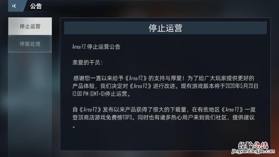 全职高手手游为什么停运