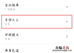 魅族15怎么设置字体大小