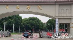 上海师范大学天华学院地址在哪里