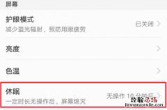 华为nova3i怎么设置休眠时间