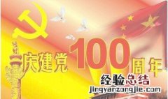 建党100周年小学生祝福短句 建党100周年小学生祝福语