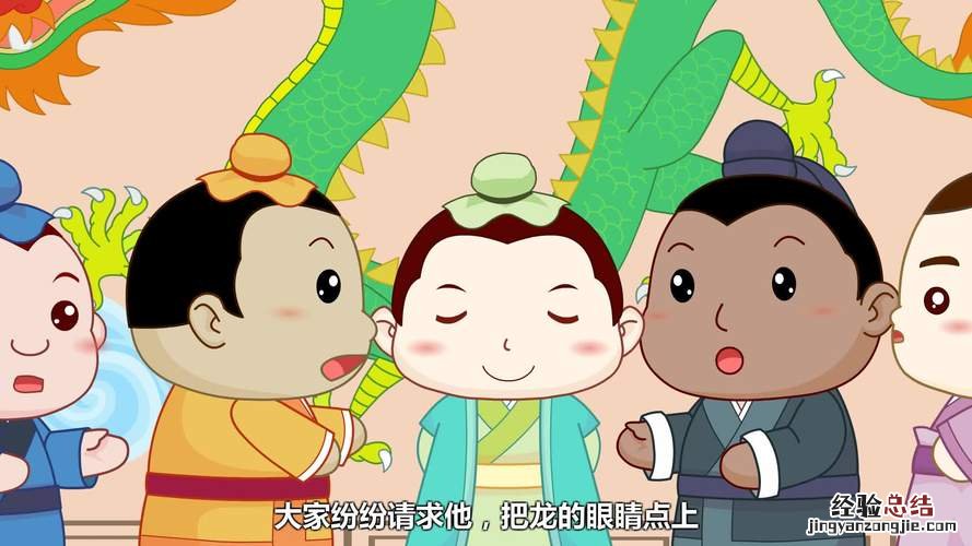 与张僧繇有关的成语是