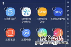 三星a9star怎么隐藏应用图标