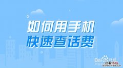 怎么查电信网费欠费了多少