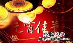 元宵节微信朋友圈欢乐祝福语合集怎么发 元宵节微信朋友圈欢乐祝福语合集