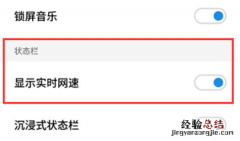 魅族15怎么查看实时网速