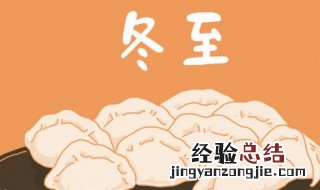 适合冬至发圈文案 冬至的文案范例