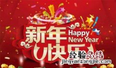 新年文案短句干净 新年朋友圈文案