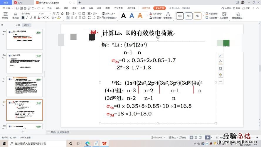 电荷数是什么意思