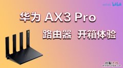 华为ax3pro和ax3区别