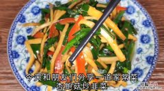 韭菜炒杏鲍菇的家常做法