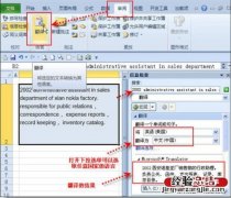 excel中翻译功能如何使用? excel中翻译功能如何使用