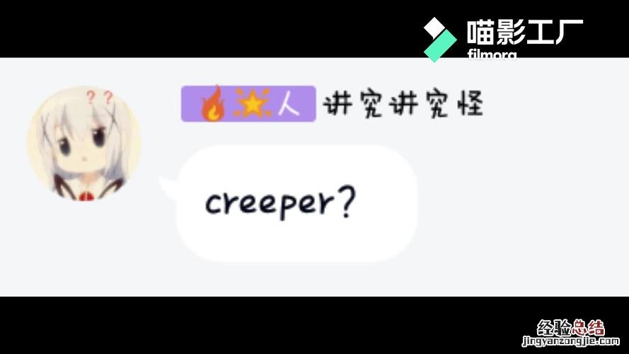 creeper是什么梗