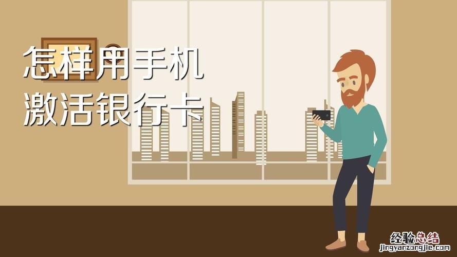 银行卡怎么激活
