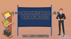 吉林工程技术师范学院在哪里