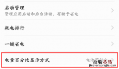 华为nova3i怎么设置电量百分比