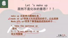 make的意思是什么