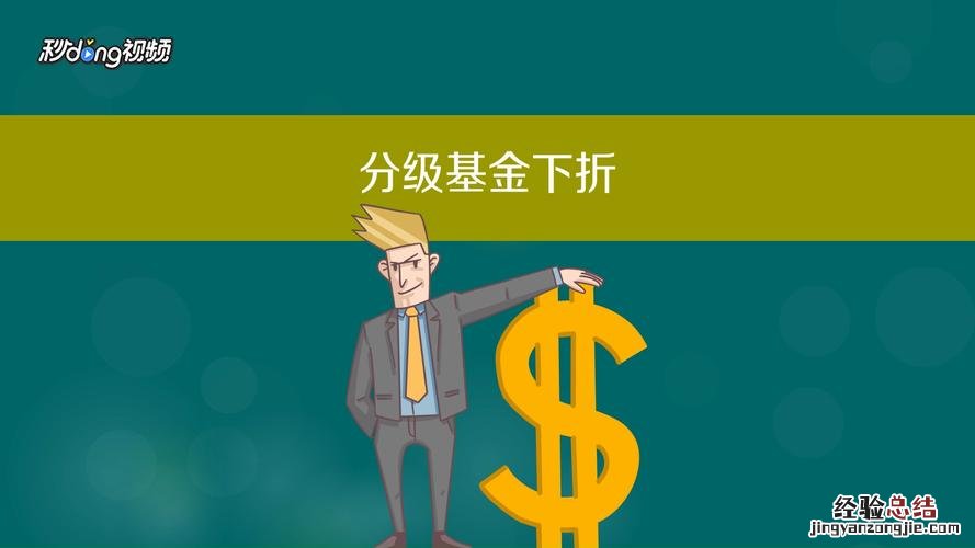 分级基金分级什么意思