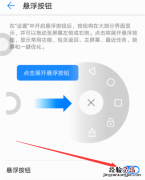 华为nova3i悬浮球在哪设置