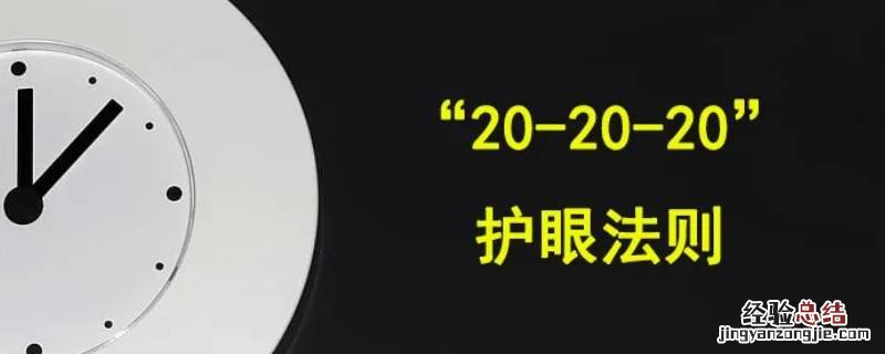 读书用眼三个20是什么