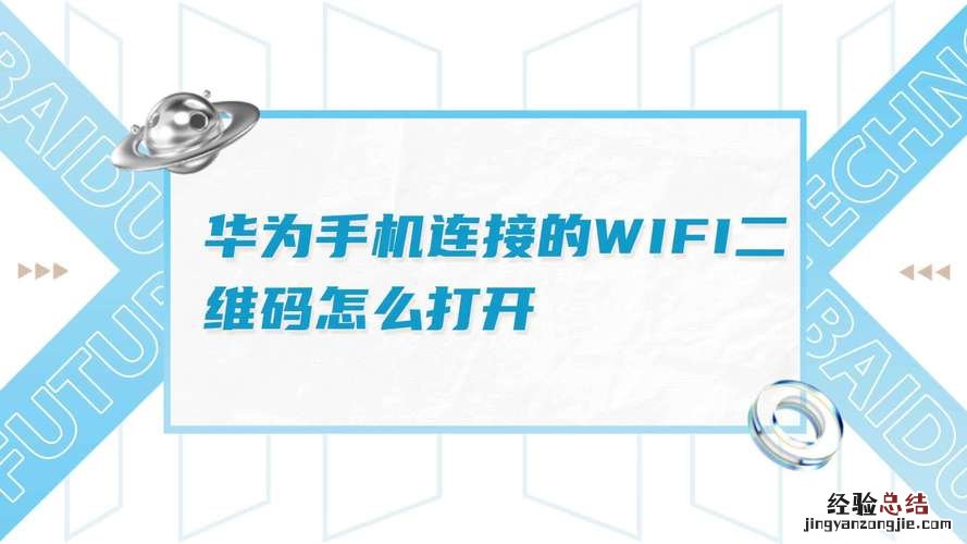 手机wifi二维码在哪里