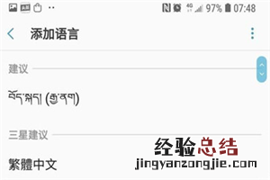 三星手机怎么切换繁体字