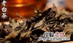 冲泡老寿眉茶放多少茶叶