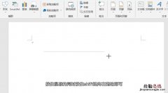 word文档怎么加横线