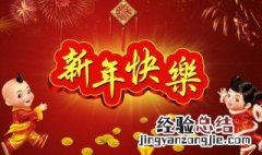 大年初四吉祥语 大年初四的吉祥语