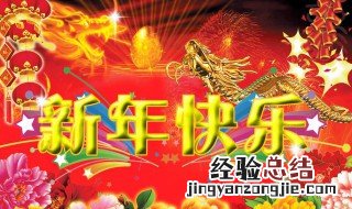 送给男生的新年祝福语 送给男生的新年祝福语短句