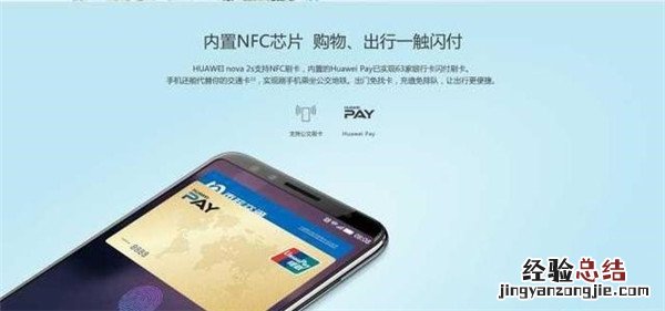 华为nova3i支持nfc吗