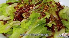 炝生菜怎么做