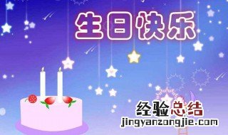 男朋友生日祝福语 男朋友生日祝福语感动