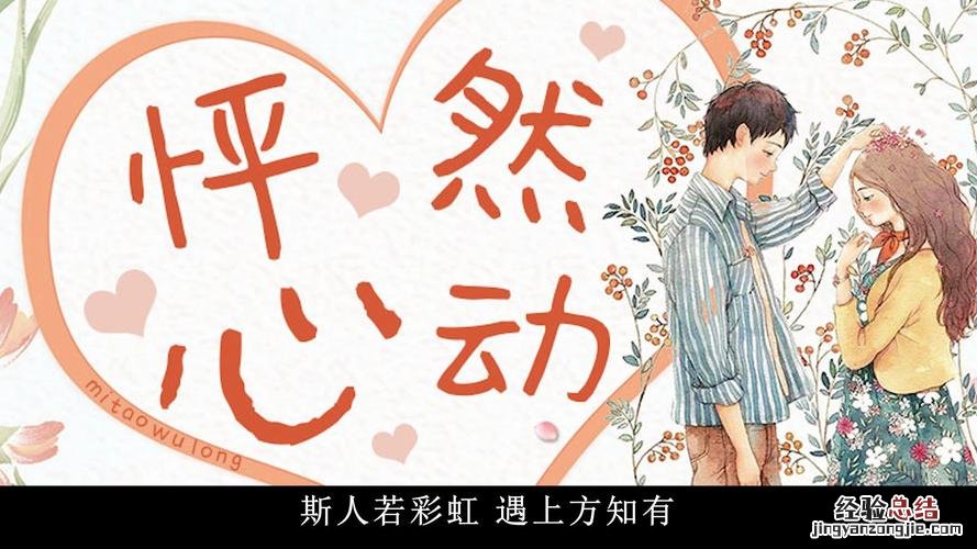 女生发斯人若彩虹是什么意思