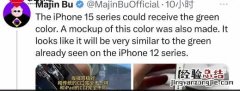 苹果绿色是什么意思 iPhone15或新增绿色