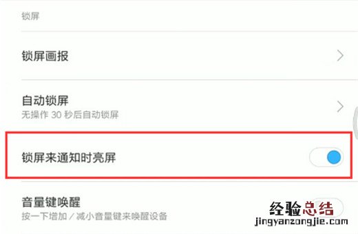 小米max3怎么关闭通知亮屏