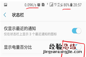 三星手机怎么设置电池百分比