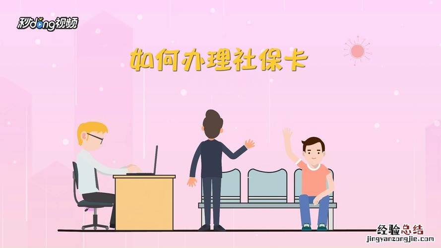 办社保卡需要什么资料