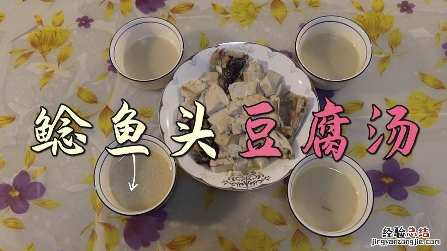 豆腐炖鲶鱼的家常做法