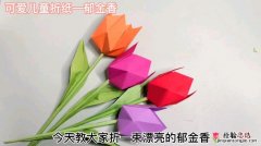 彩色折纸简单做花