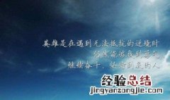 加油的句子励志 七字励志打气句子