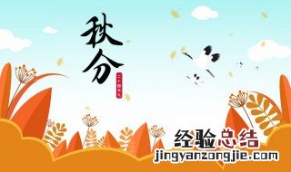 秋分是农历还是公历生日 秋分是农历还是公历