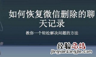 微信的聊天记录被清除了能恢复吗 恢复方法介绍