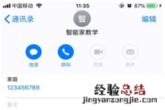 iphonex怎么设置联系人黑名单