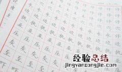 教孩子练字的最好方法 孩子练字有什么好方法